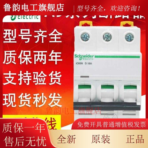 施耐德IC65N D型断路器1P2P3P4P-16a20a25a32a40-63A总空气开关A9