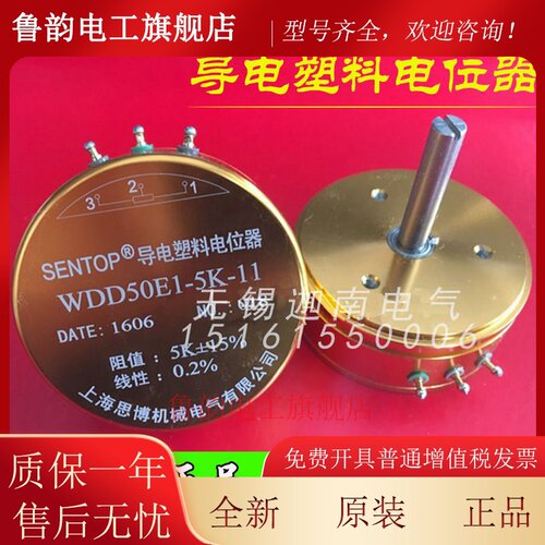 SENTOP思博电位器WDD50E1-2K-5K WDH35 0505 WDH50 2410W360 C360