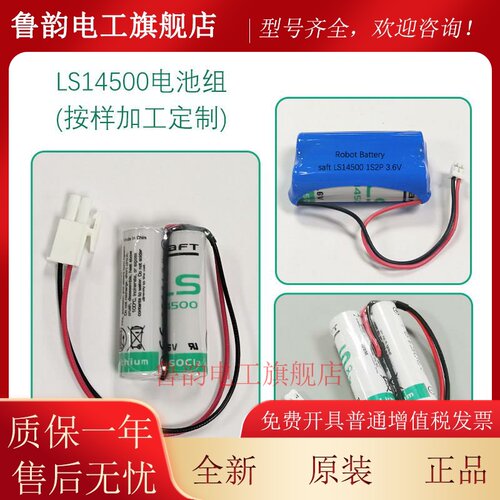 全新原装SAFT帅福得LS14500电池组按样加工定制