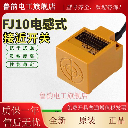飞凌TL感测器FJ10-20NA 20KA 20NB PA LA KB LB PB非埋入接近开关