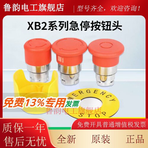 施耐德按钮ZB2BS54C/BS44C/BS64C/BT4C ZB2BZ1605C 急停警告圈