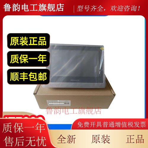 汇川触控屏幕IT7070E IT7070TIT7070SIT7100EIT7100S原装全新实拍