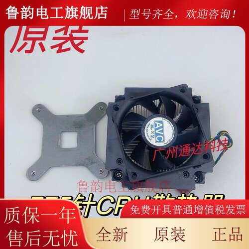 775针散热器 风冷式775针 CPU散热器 G31/G41/G45/945主板散热器