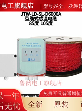 首安JTW-LD-SL-D6000A型缆式赶温电缆防防护等级IP66