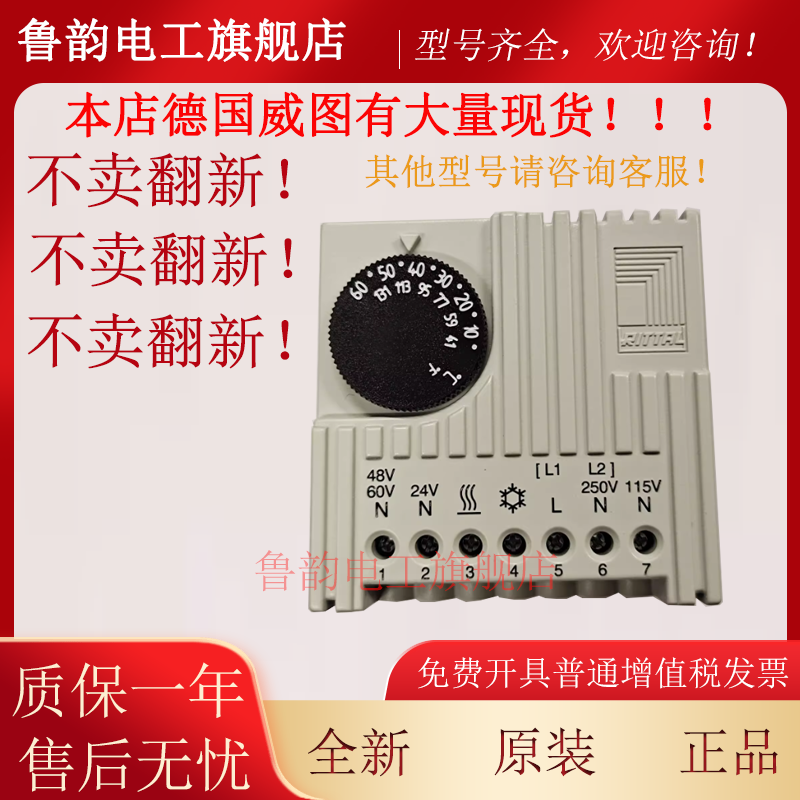 威图RITTAL原装温度控制器