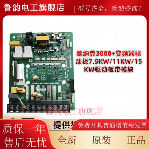 默纳克3000+变频器驱动板7.5KW/11KW/15KW驱动板带模块NS3T752M2