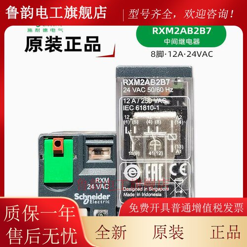 施耐德 RXM2AB2B7 中间继电器 RXM24VAC 交流24V 8脚12A二开二闭