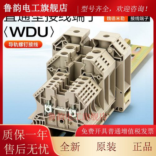 魏德米勒接线端子直通型对接端子WDU2.5 4mm2 16 10平方导轨安装