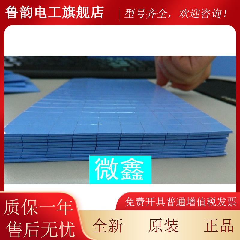 适用高导热硅胶整张导热硅胶片0.8mm*200*400mm笔记本散热片CPU散