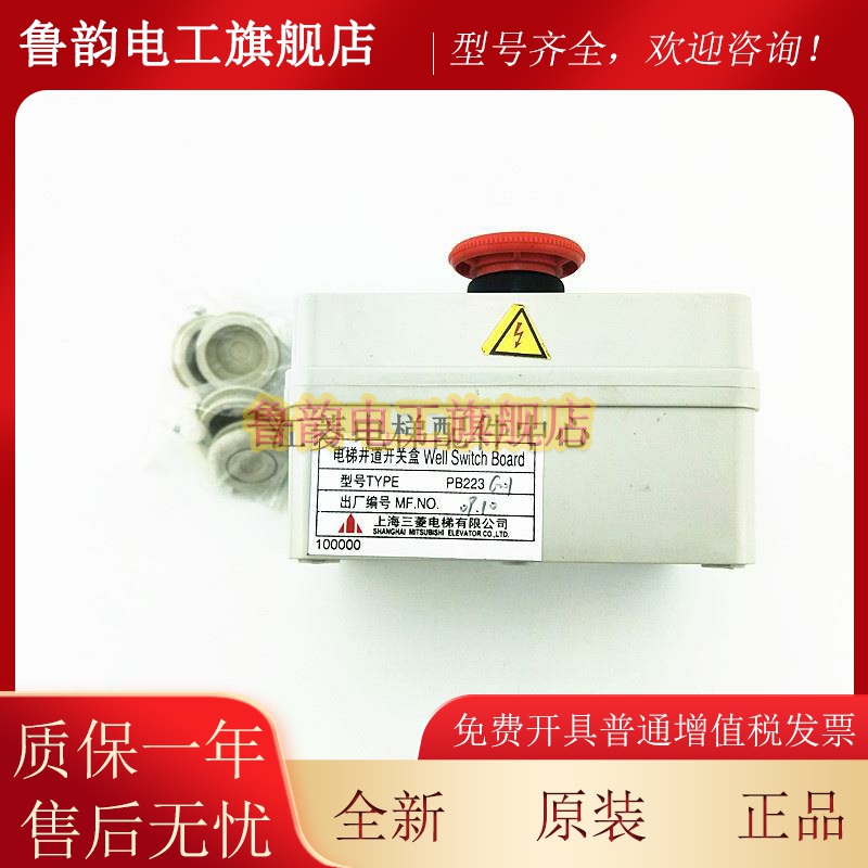 三菱电梯井道开关盒PB223G01 急停按钮 检修盒