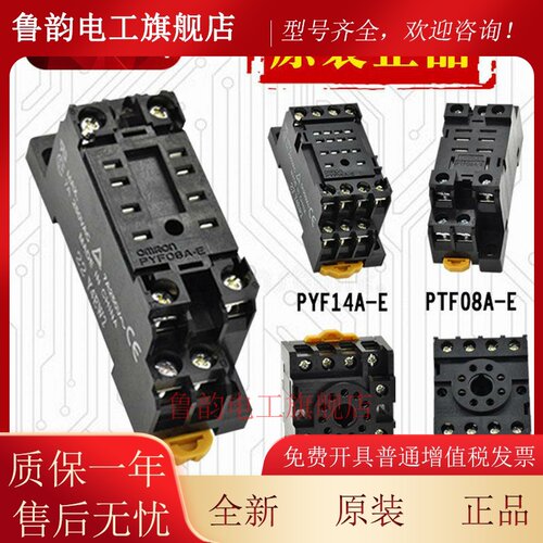 正品OMRON欧姆龙继电器座子PF083A PF113A PTF08A PYF08A 14A-E