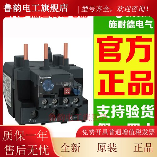 原装施耐德热继电器LRD3353C 3355 3357C 3359 LRD3361 3363 3365