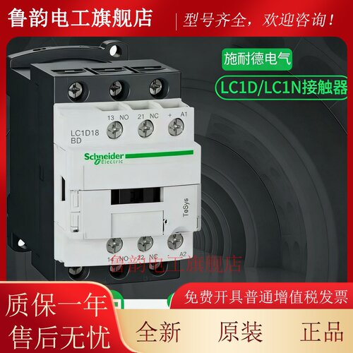 施耐德交流接触器LC1D18F7C 110V 18A 3P电梯专用