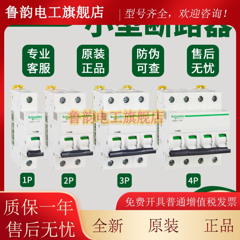 适用施耐德空气开关 IC65N 3P C型 1A 2A 3A 4A 6A 10A 16A 20A