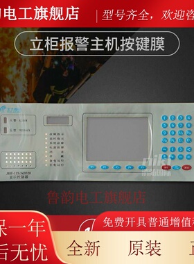 北大青鸟JBF-11S/AB320主机按键膜 11S/CK50面膜主机按键面膜现货