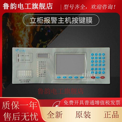 北大青鸟JBF-11S/AB320主机按键膜 11S/CK50面膜主机按键面膜现货