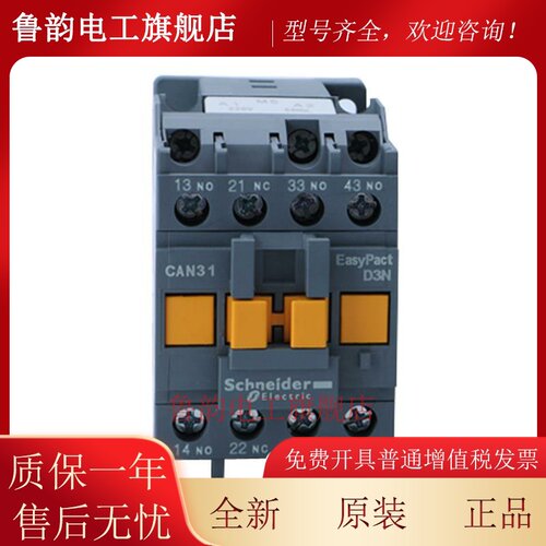 正品施耐德CAN22 CAN31 CAN40控制接触器M5N F5N Q5N B5N 24V 220