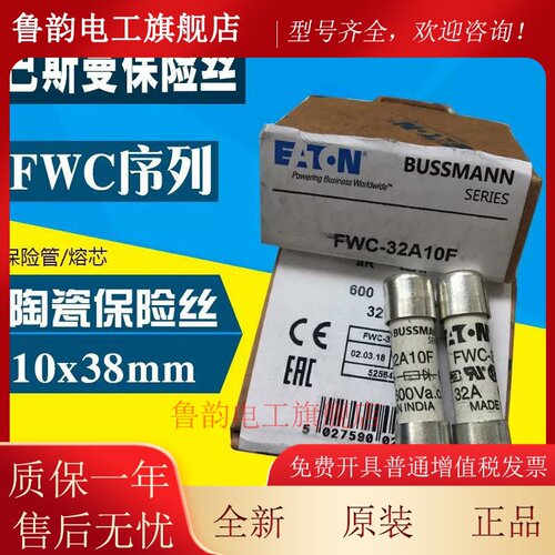 FWC-32A10F美国BUSSMANN保险丝EATON熔断器32A 600V 10×38mm UL