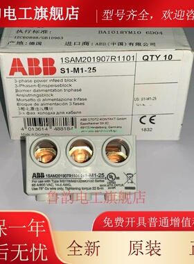 ABB S1-M1-25 1SAM201907R1101 S1-M2-25 1SAM201907R1102 馈线端