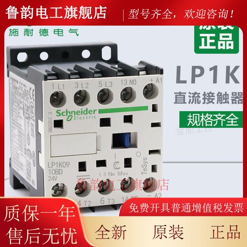 原装施耐德直流接触器LP1K0910BD 0901/0610/0601/1201/1210BD3