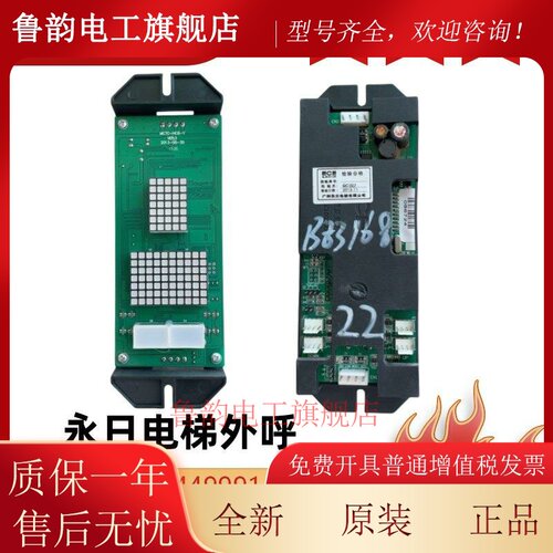 永日电梯外呼外招ESE通讯板MCTC-HCB-Y匹配合同号电梯配件SCLB