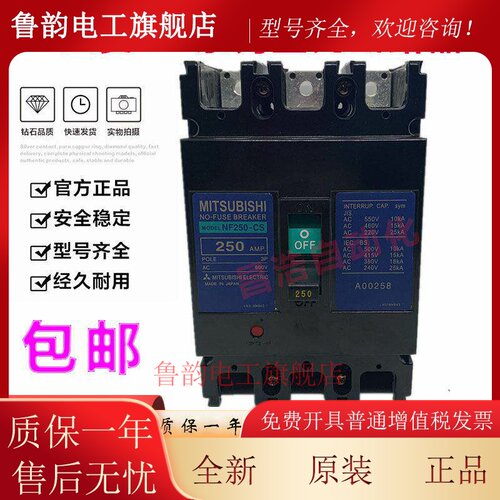 正品三菱空气开关断路器NF225-SS NF225-CS SP CP 175A 200A 250A