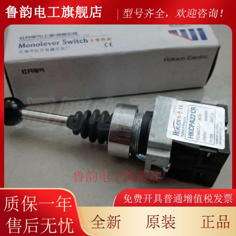 红开XD2PA22CR主令开关HKCPA22CR一字开关自复位塔吊22MM摇杆开关