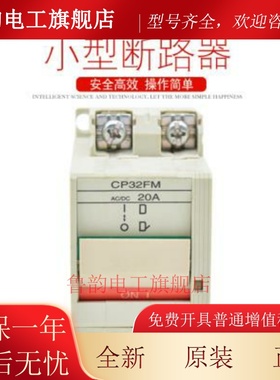 富士断路器CP32FM/5A 20A空气开关