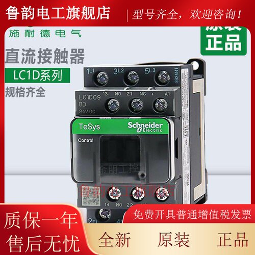 原装施耐德直流接触器LC1D09BDC LC1D09BL 09FDC 09MD电梯用