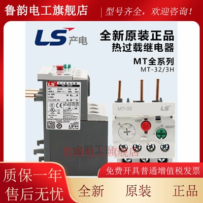 原装韩国Ls生产Lg热保护过载继电器Mt-32/3H Mt-63/3H Mt-95/3H