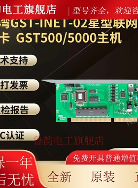 海湾GST-INET-02 RS485星型联网接口卡GST500/GST5000主机