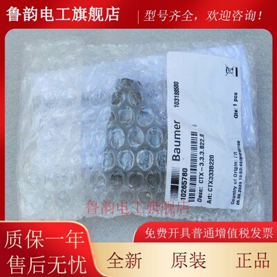 全新宝盟Baumer压力传感器CTX-3.3.3.B22.0 现货 CTX333B220