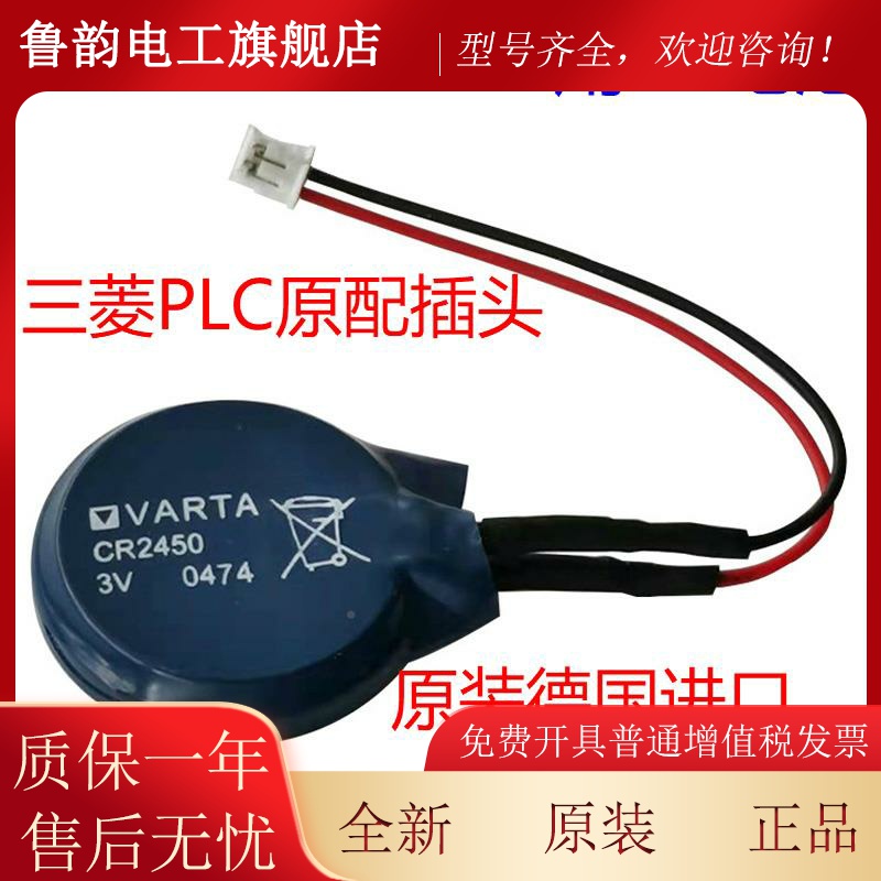 原装瓦尔塔CR2450通用CR2450H池FX3RMQBUT-32BL三菱PLC电用G11-50