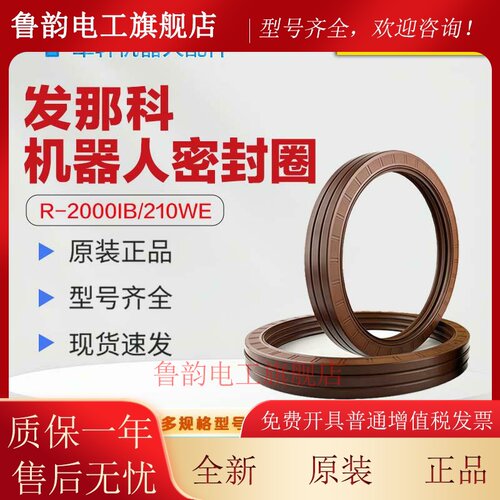 发那科R-2000iB/210WE机械手减速机密封圈FANUC J1轴关节骨架油封