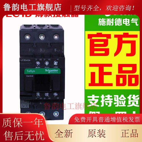 正品施耐德LC1D40A LC1D50A LC1D65A交流接触器M7 F7 Q7C B7C薄款