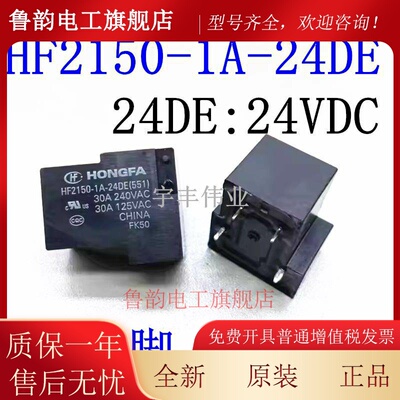 全新原装 HF2150-1A-12DE -24DE 宏发继电器 HF2150-1C-12DE 30A