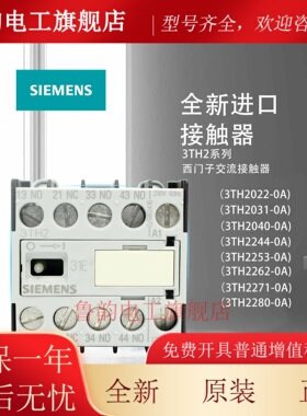 进口西门子接触器 3TH2022-0A 3TH2031-0A 3TH2040-0A 3TH2044-0A