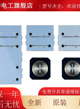 适用于三菱电梯按钮P366022B171G01L903/P235819B000G01L903 原装