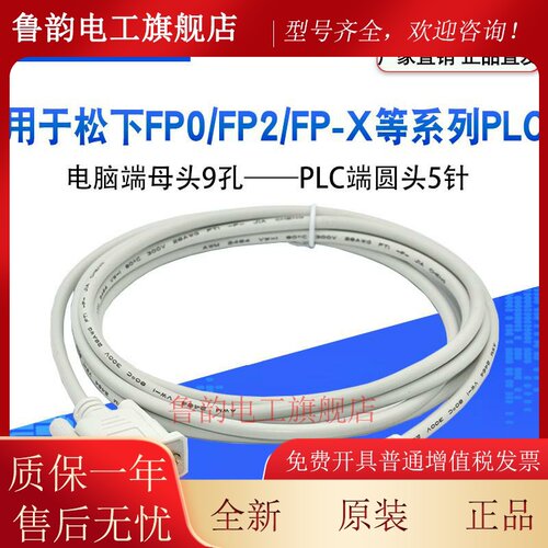 适用松下PLC程式设计电缆数据下载线AFC8513适用FP 0 2 -M -X -E