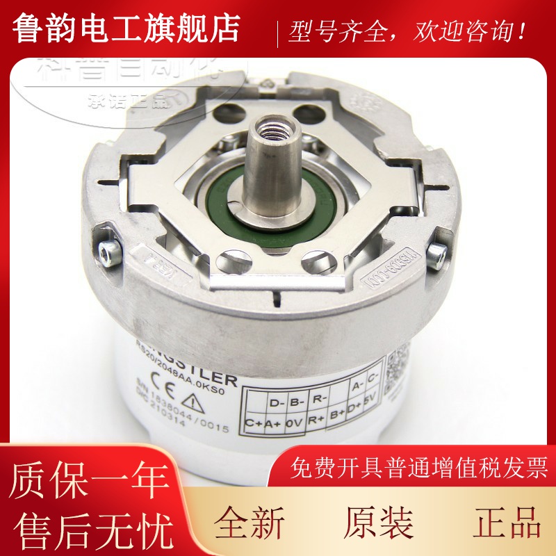 适用HENGSHILE编码器 RS20/2048AA.0KS0