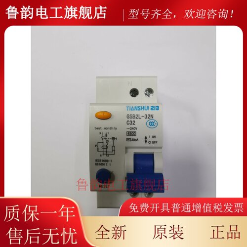 天水二一三GSB2L-32N 1P+N 漏电断路器 6A 10A 16A 20A 25A 32A