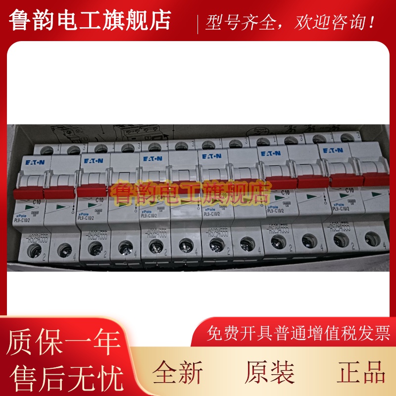 EATON/伊顿穆勒PL9-C0,5/1/2/3/4/6/10/13/2P微型断路器