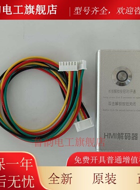 LEHY-pro电梯解码器解密器不限次数HMI服务操作器菱云适用三菱N5V