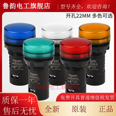 施耐德电源指示灯XB2BVB3LC信号灯24V红绿黄蓝AC220V LED灯 22mm