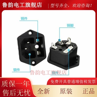 全铜脚电源AC-03插座品字三芯插头带耳朵固定保险丝10A250V二合一