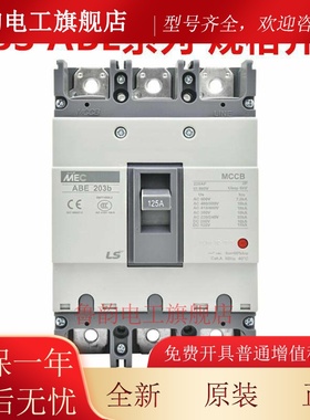 正品LS产电塑壳断路器ABE/ABS103b/33b/53b/63b/203b/403b/803b