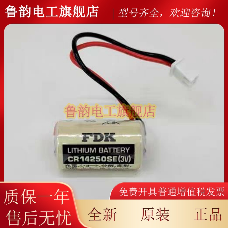 日本FDK CR14250SE 1/2AA 3V 雅马哈KAS-M53G0-01SR1X RCX222 RCX