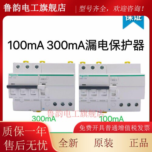 施耐德漏电断路器IC65N 2P 32A 3P 4P 63A 100MA300mA 0.1A 0.3A