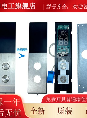 适用于三菱电梯P366074A001外呼显示板P366736B102 P366735B102