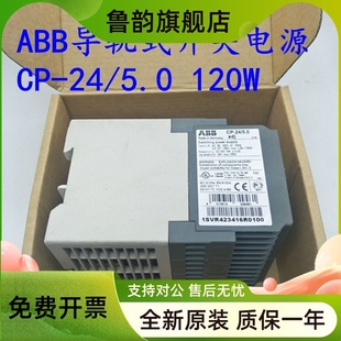 开关电源CP 5.0 ad全新 ABB导轨式 120W